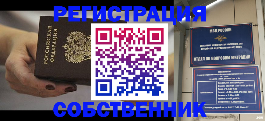 миграционный учет в Мариинске